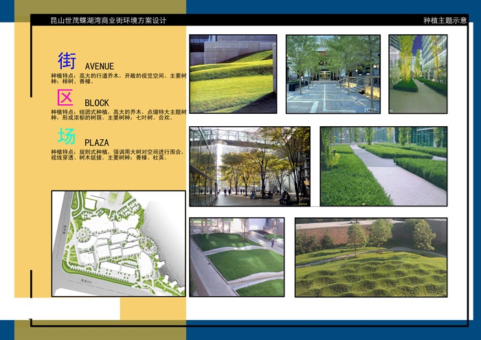 .昆山世茂蝶湖湾商业街环境方案设计[L&A]（41页）(15)