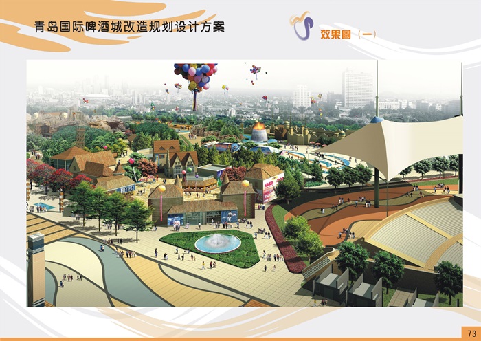 .青岛国际啤酒城改造规划设计方案（93页）(13)