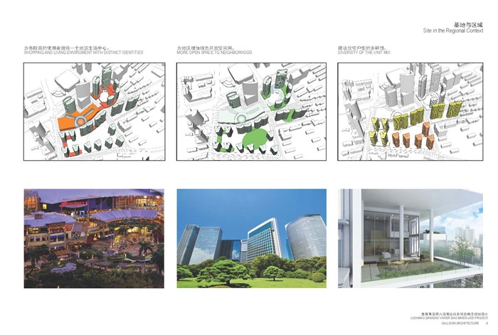 青岛燕儿岛商业综合项目概念规划设计200908[Callison](5)