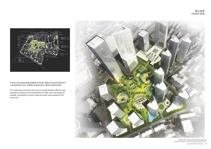 青岛燕儿岛商业综合项目概念规划设计200908[Callison](9)