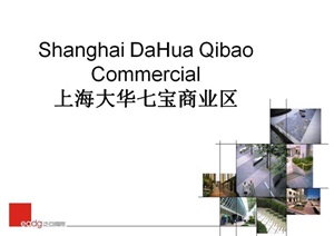 上海大华七宝商业区规划概念