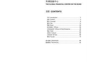 上海外滩金融中心方案策划109p