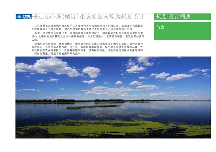 靖江马洲岛农业与旅游概念规划(1)