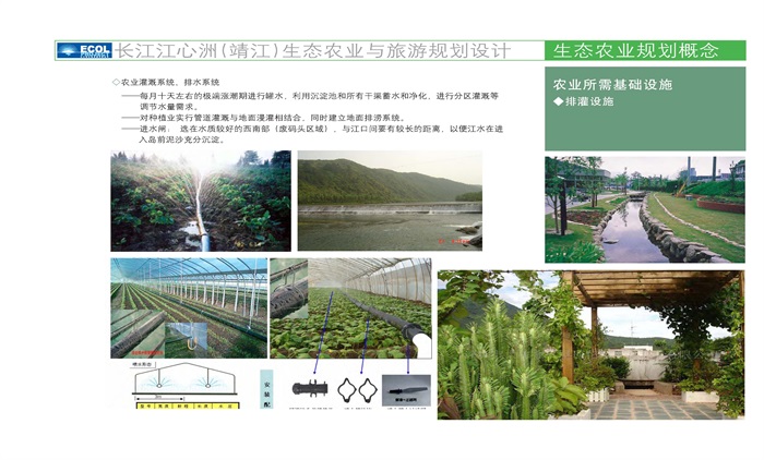 靖江马洲岛农业与旅游概念规划(12)