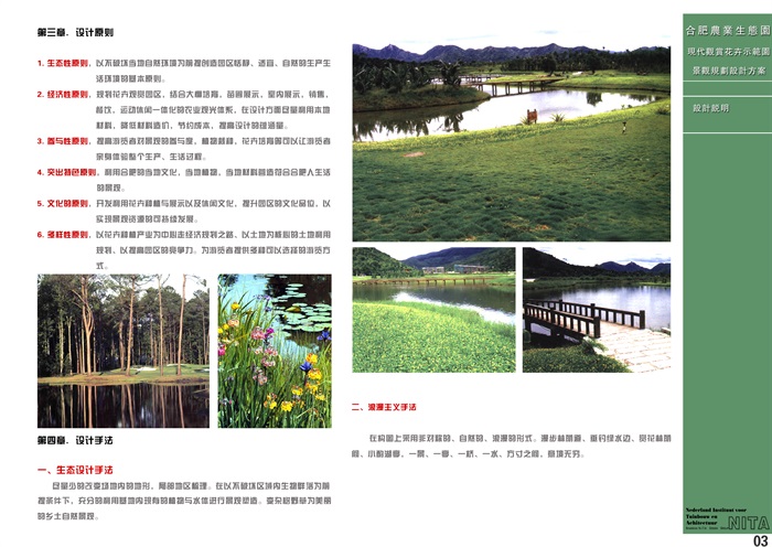 【NITA】合肥市农业生态园现代观赏花卉示范园景观方案(2)