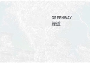 2017-SWA（绿道部分）Greenway