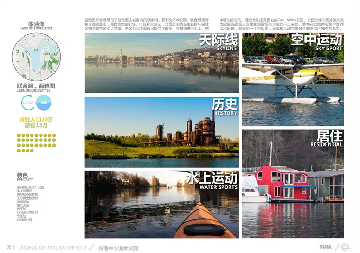 SWA上海临港滴水湖公园(10)