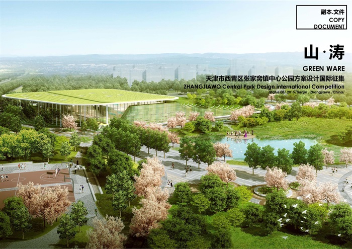 2015-天津西青区中心公园方案(1)