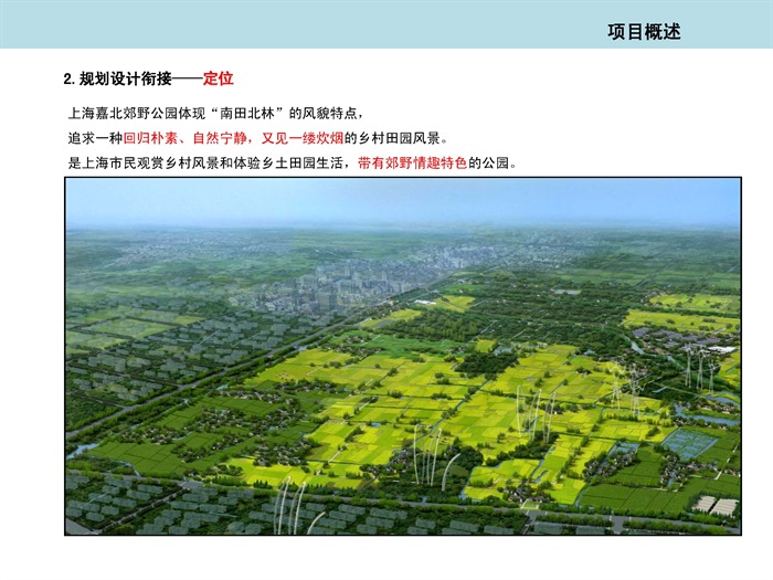 2014——中国美院  上海嘉北郊野公园一期方案设计(2)