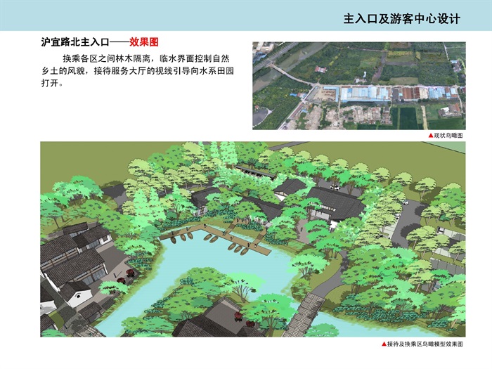 2014——中国美院  上海嘉北郊野公园一期方案设计(5)