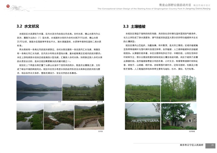 2015——南大  青龙山郊野公园启动片区概念性城市设计(3)
