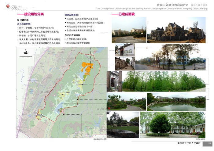 2015——南大  青龙山郊野公园启动片区概念性城市设计(6)