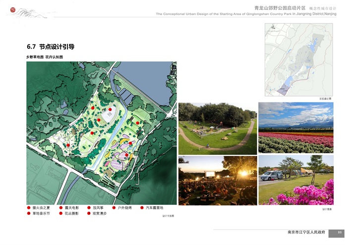 2015——南大  青龙山郊野公园启动片区概念性城市设计(9)