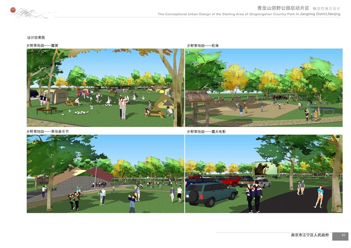 2015——南大  青龙山郊野公园启动片区概念性城市设计(10)
