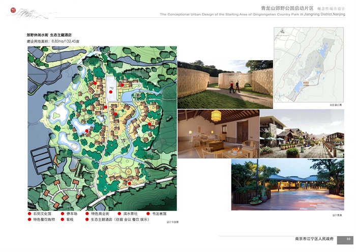 2015——南大  青龙山郊野公园启动片区概念性城市设计(11)