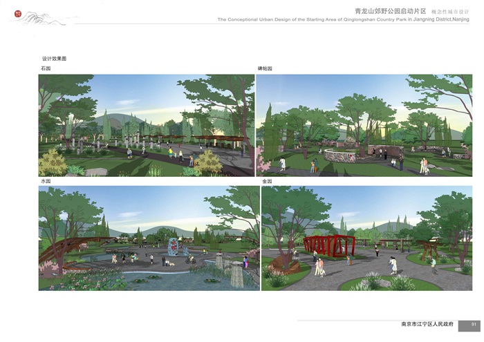 2015——南大  青龙山郊野公园启动片区概念性城市设计(12)
