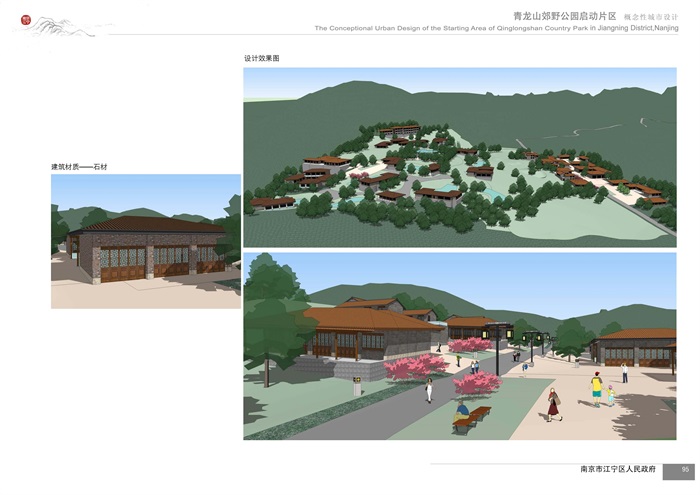 2015——南大  青龙山郊野公园启动片区概念性城市设计(14)