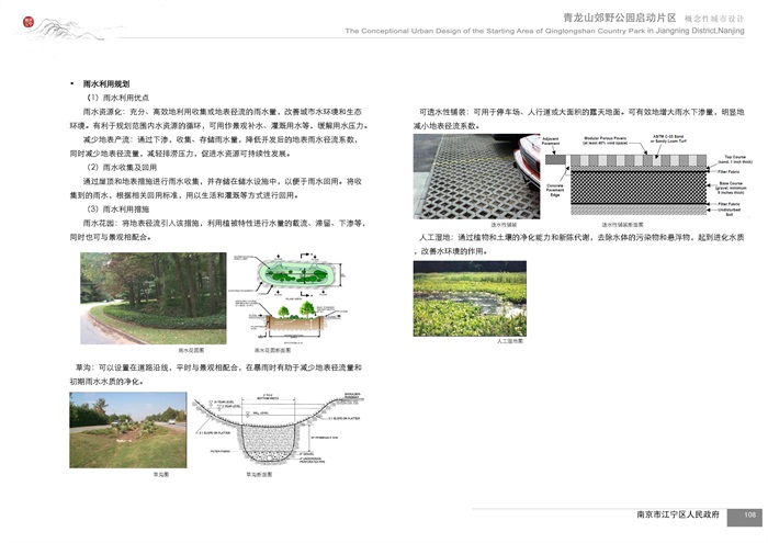 2015——南大  青龙山郊野公园启动片区概念性城市设计(16)