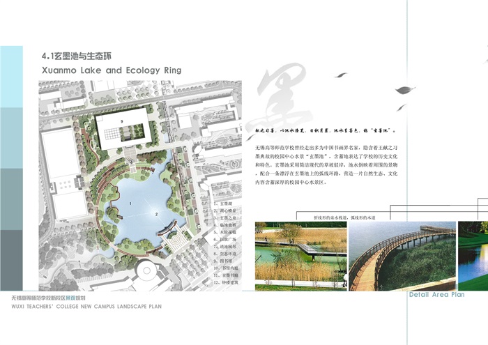 06无锡高等师范学校校园景观规划(4)