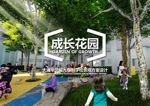 深圳大涌华润城九年制学校景观方案设计