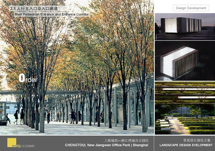 026江湾城办公区景观设计(5)
