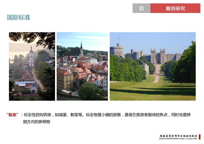 2014.11-云南梅里旅游概念性规划方案（98页）(7)