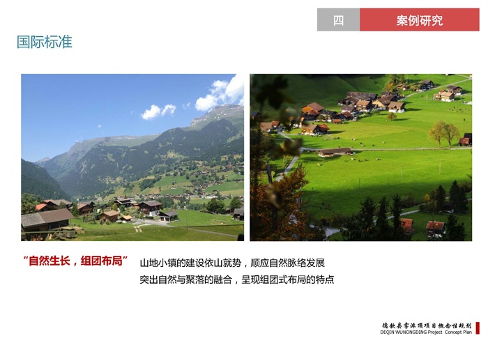 2014.11-云南梅里旅游概念性规划方案（98页）(8)