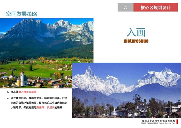 2014.11-云南梅里旅游概念性规划方案（98页）(13)