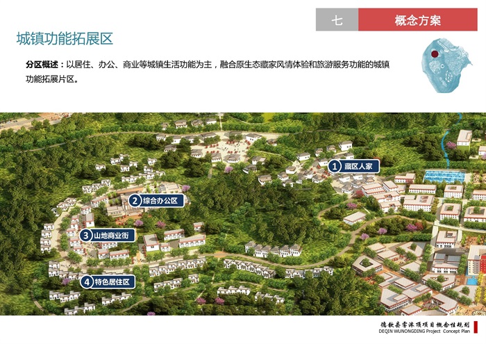 2014.11-云南梅里旅游概念性规划方案（98页）(16)