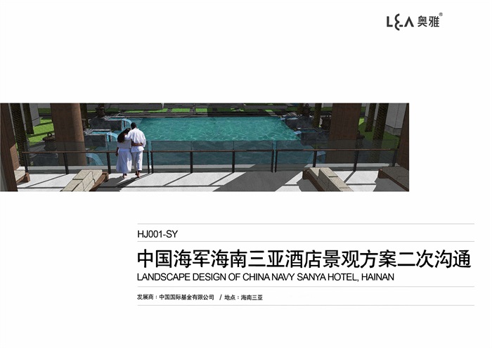 中国海军海南三亚酒店景观方案设计-奥雅(1)