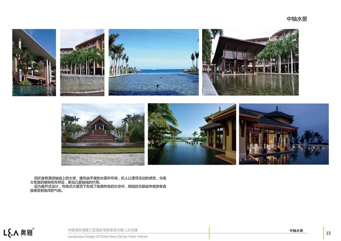 中国海军海南三亚酒店景观方案设计-奥雅(3)