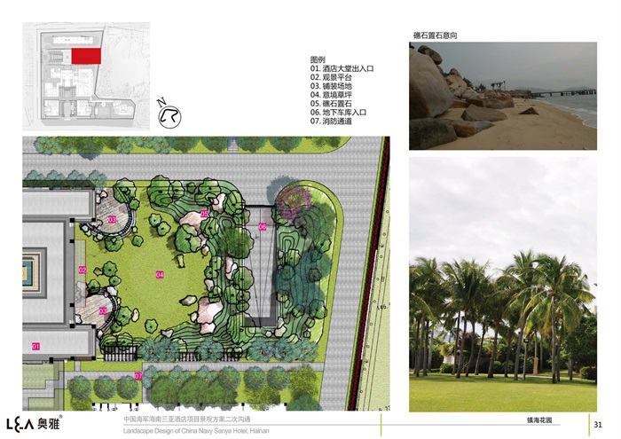 中国海军海南三亚酒店景观方案设计-奥雅(11)