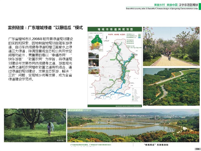 2016.04 江宁美丽乡村示范区规划项目（88页）(13)