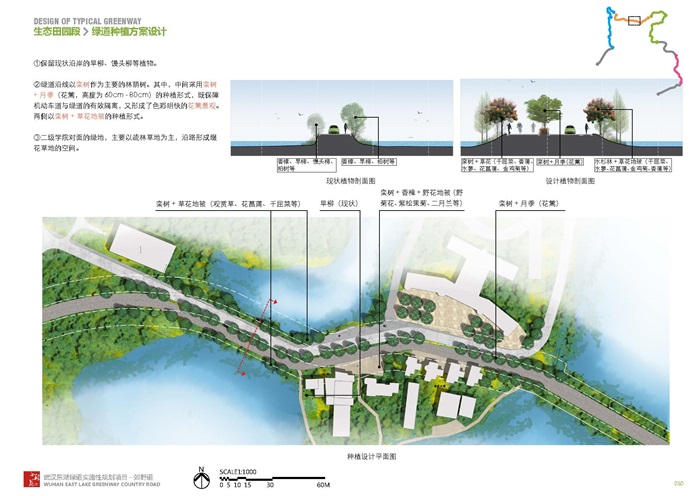 美丽乡村绿道 道路景观设计方案 北林作品(9)