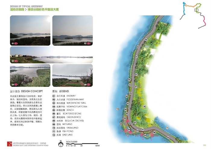 美丽乡村绿道 道路景观设计方案 北林作品(12)