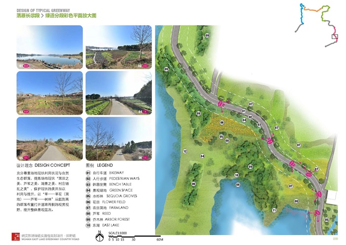 美丽乡村绿道 道路景观设计方案 北林作品(13)