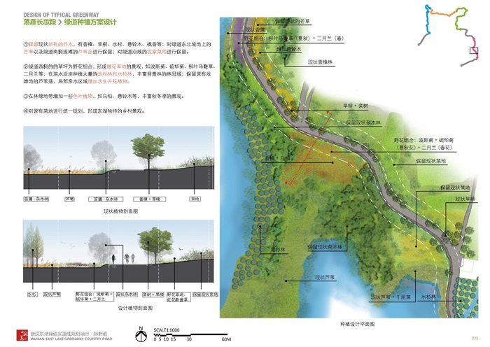 美丽乡村绿道 道路景观设计方案 北林作品(14)