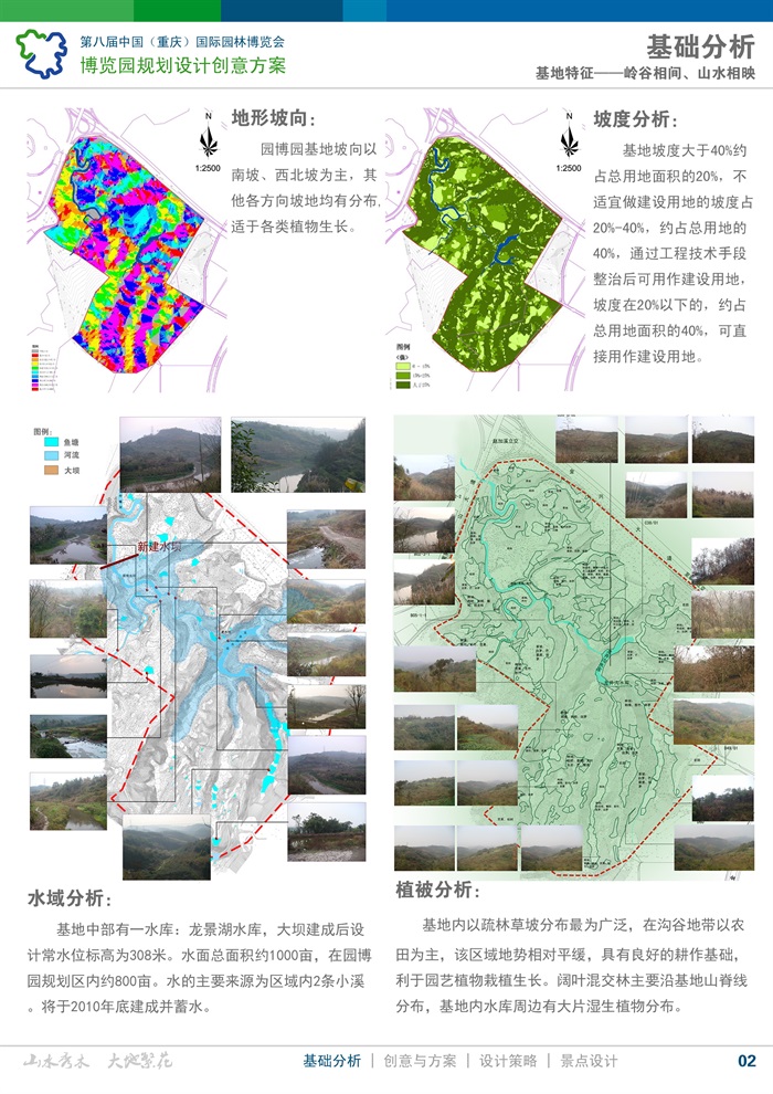 重庆世界园艺博览园总体景观设计(4)