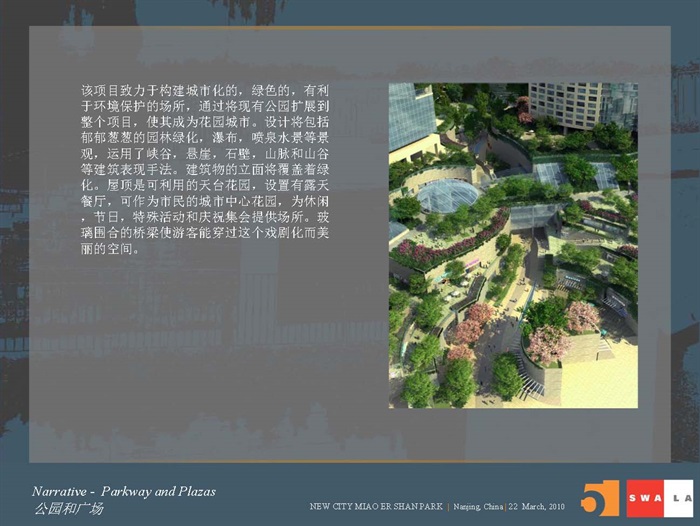 南京新城市妙耳山公园项目概念方案(2)