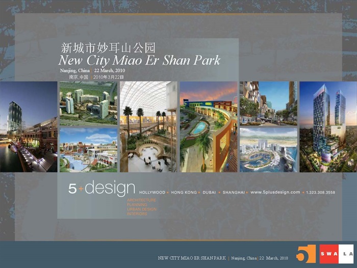 南京新城市妙耳山公园项目概念方案(1)
