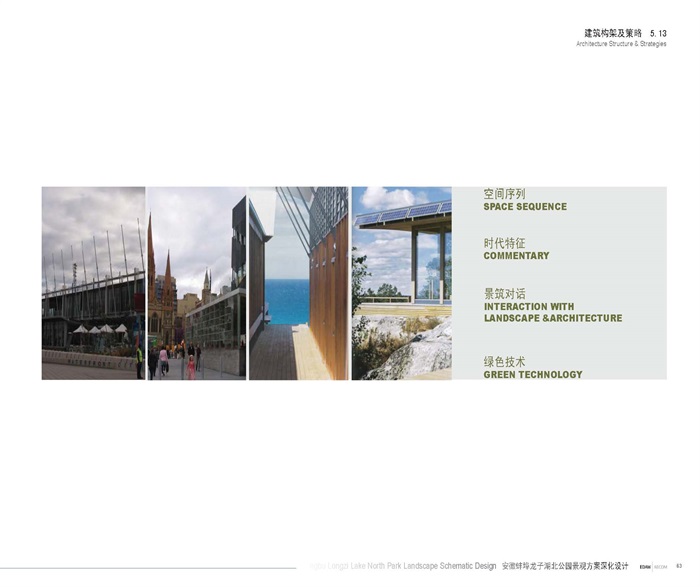 安徽蚌埠龙子湖公园景观方案深化设计(13)