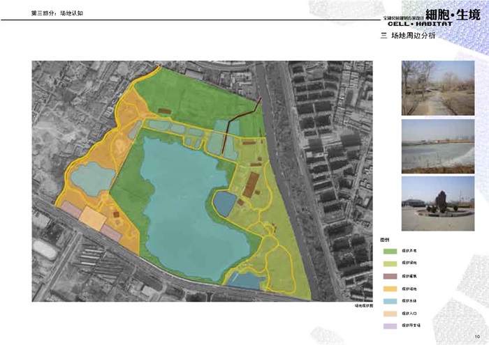 土人：宝湖公园规划方案设计（105页） 2011(4)
