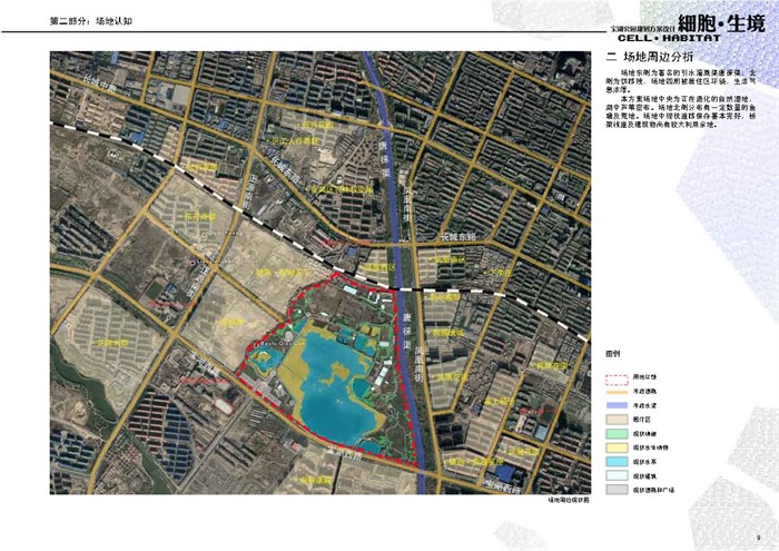 土人：宝湖公园规划方案设计（105页） 2011(3)