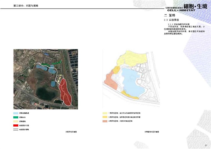 土人：宝湖公园规划方案设计（105页） 2011(10)