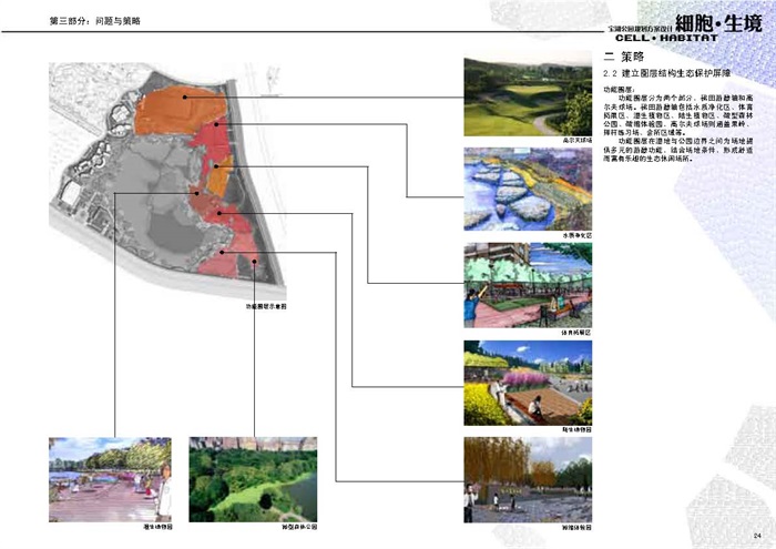 土人：宝湖公园规划方案设计（105页） 2011(9)