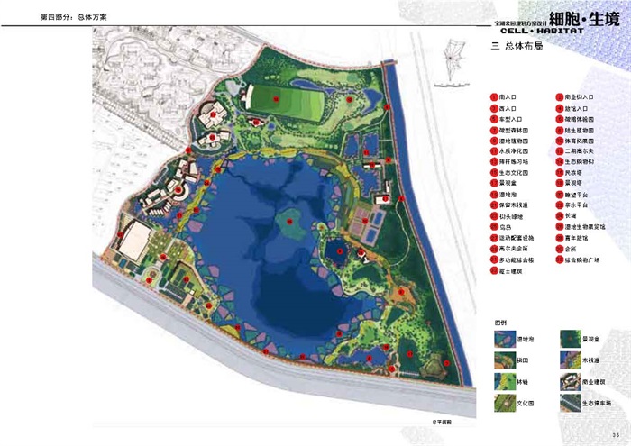 土人：宝湖公园规划方案设计（105页） 2011(12)