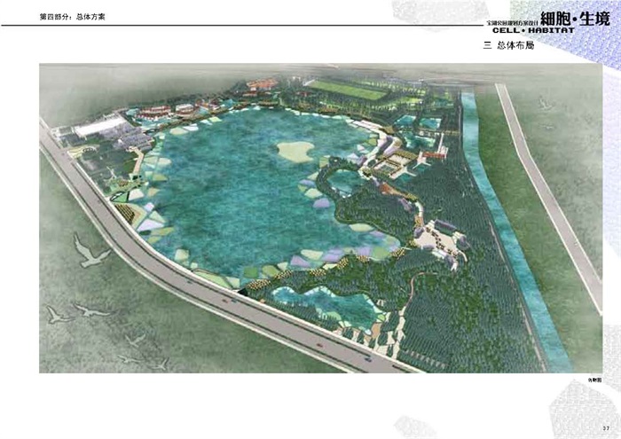 土人：宝湖公园规划方案设计（105页） 2011(13)