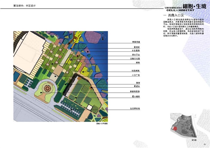 土人：宝湖公园规划方案设计（105页） 2011(15)
