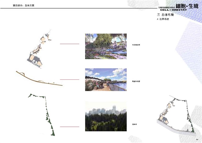 土人：宝湖公园规划方案设计（105页） 2011(14)