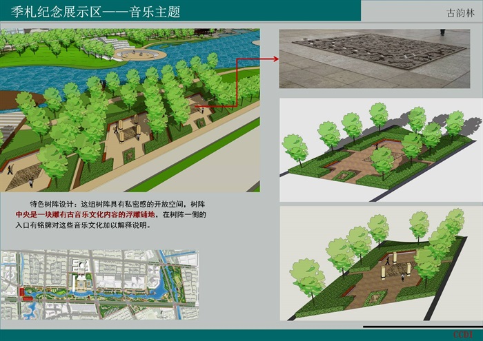 江阴临港新城中央公园景观方案设计 ccdi09(8)